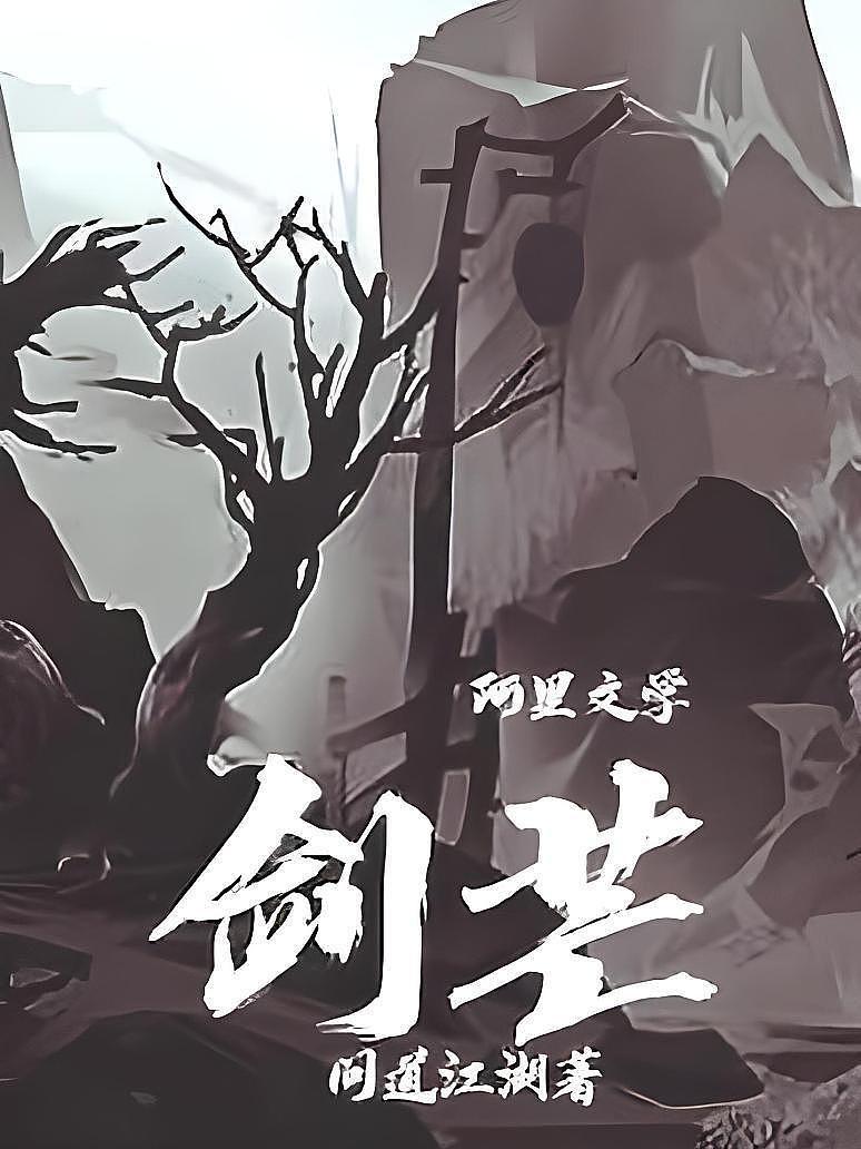 剑芒