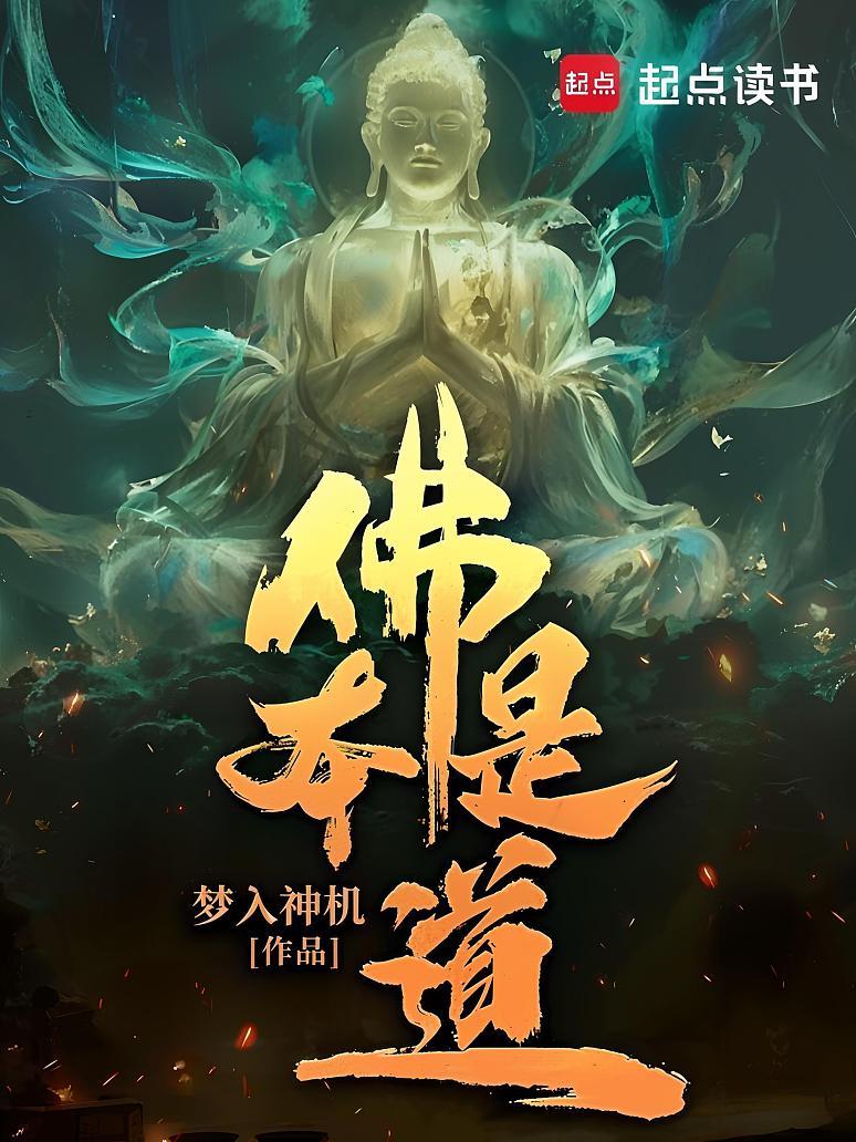 佛本是道