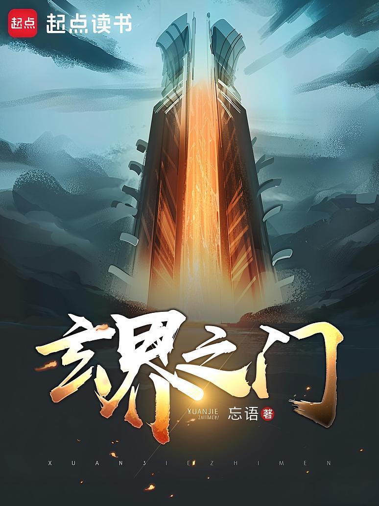 玄界之门