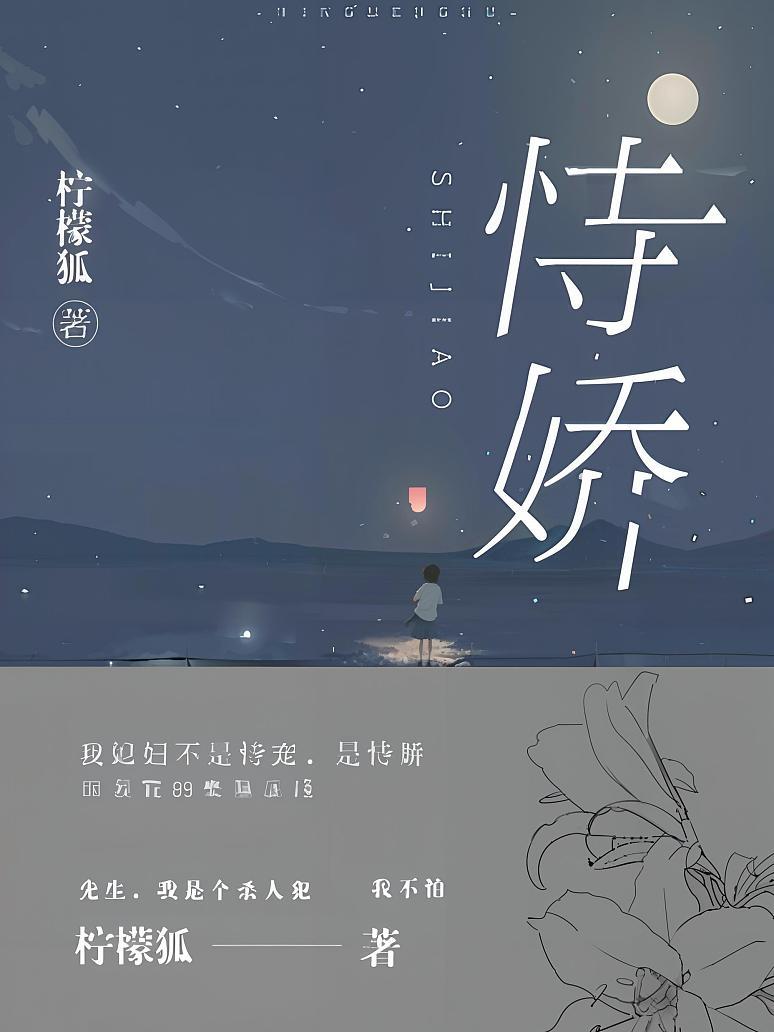 恃娇