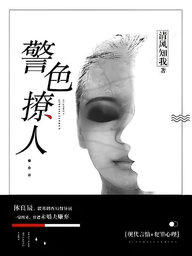 警色撩人