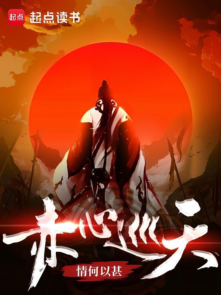 赤心巡天