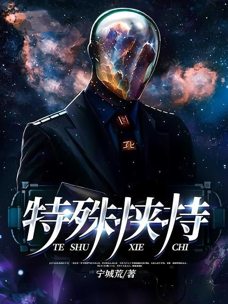 特殊挟持