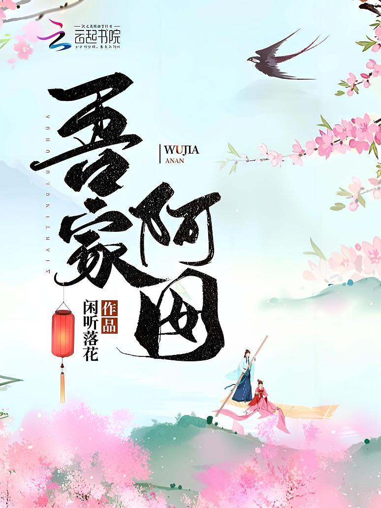 吾家阿囡