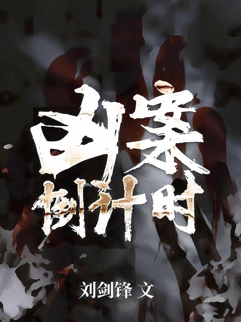 凶案倒计时