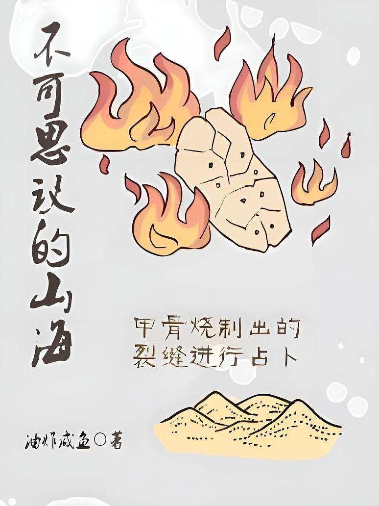 不可思议的山海