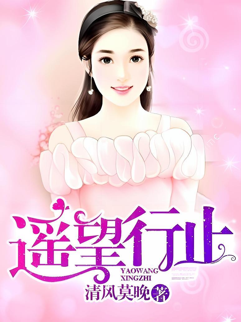 遥望行止