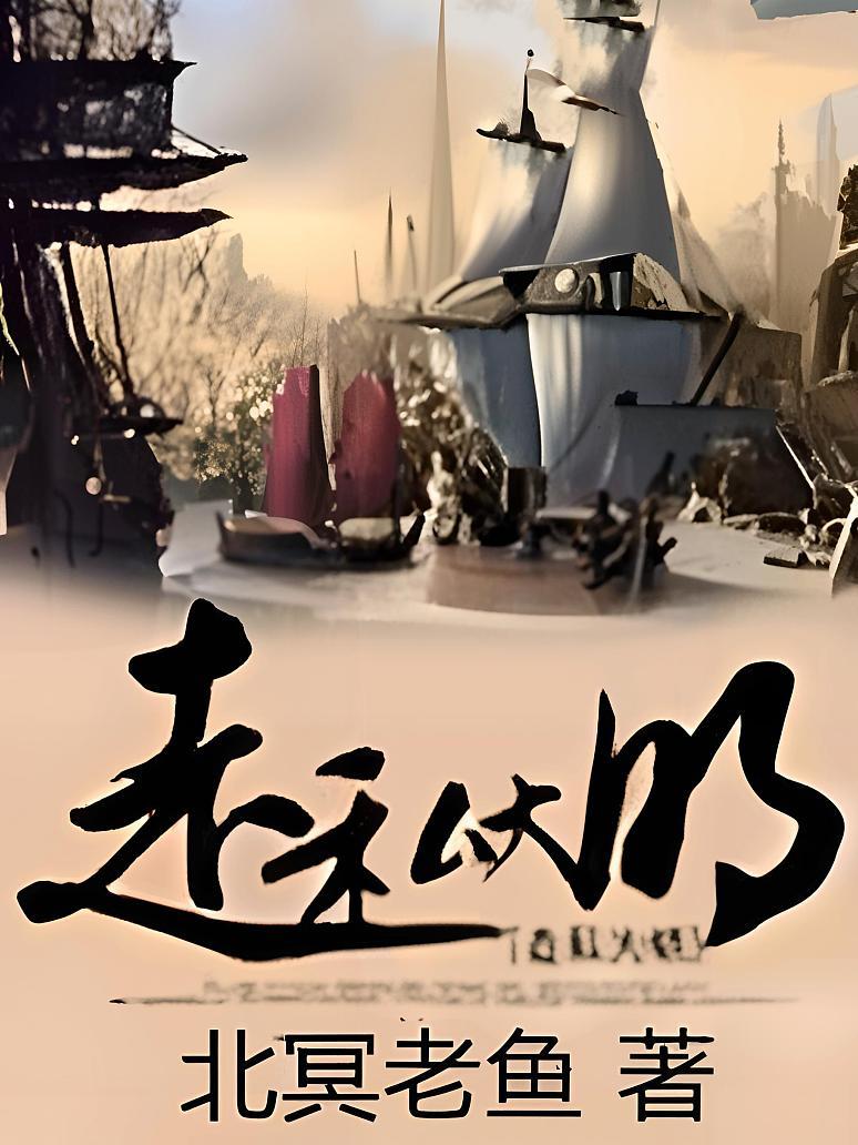 走私大明