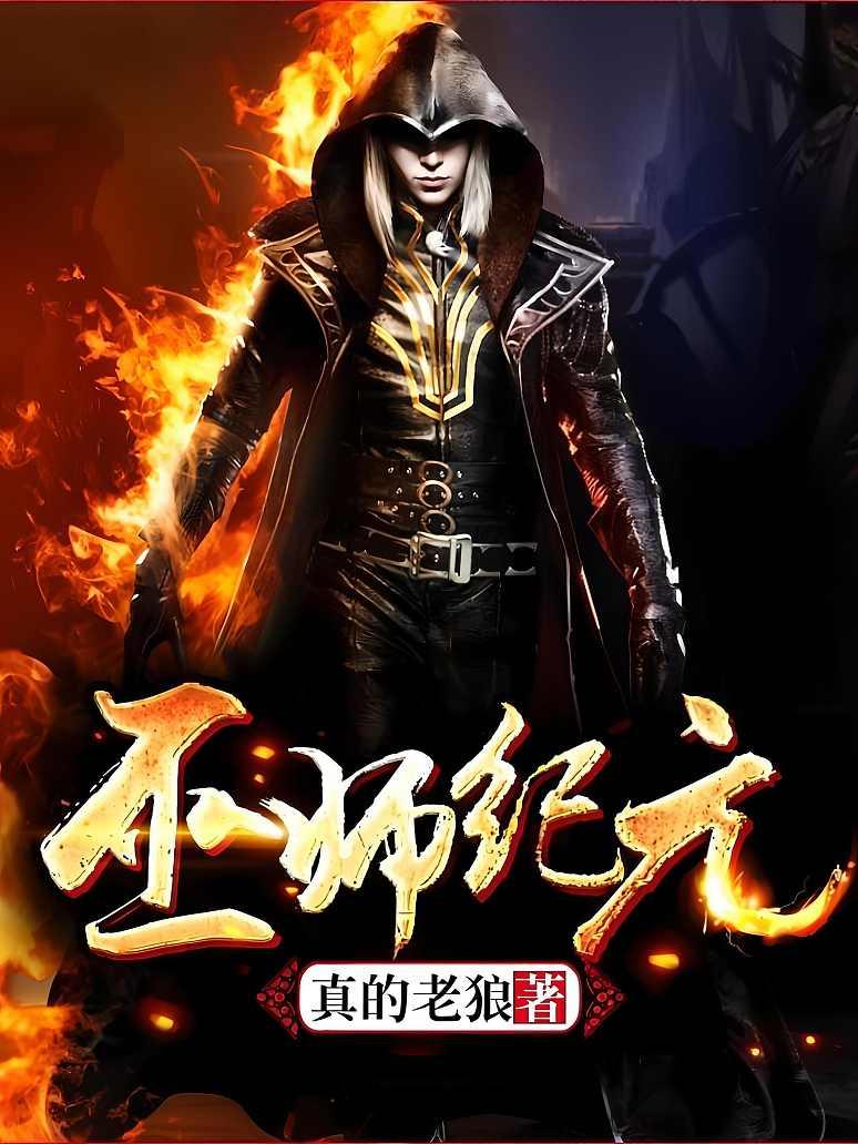 巫师纪元
