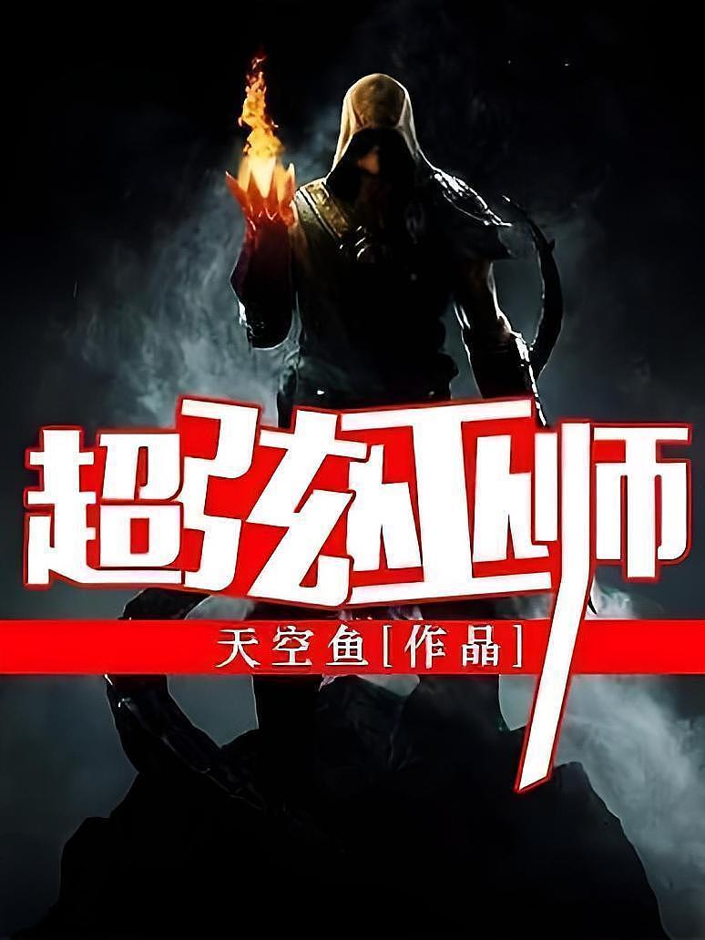 超弦巫师