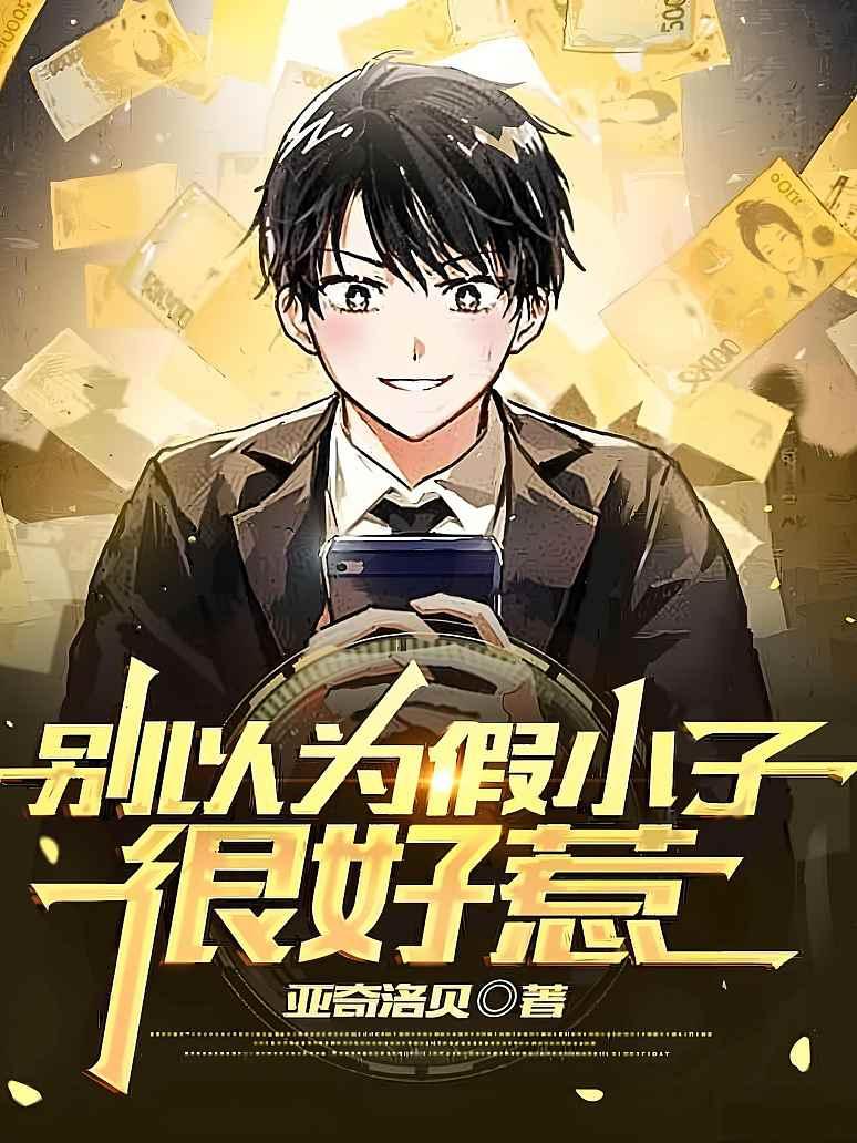 别以为假小子很好惹