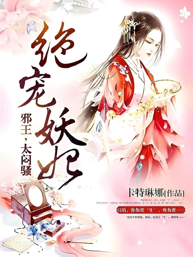 妖妃御天