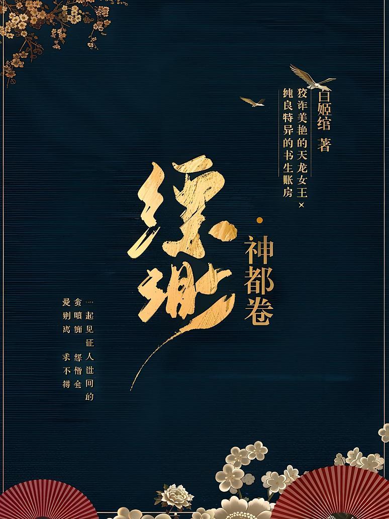 缥缈·神都卷（7）