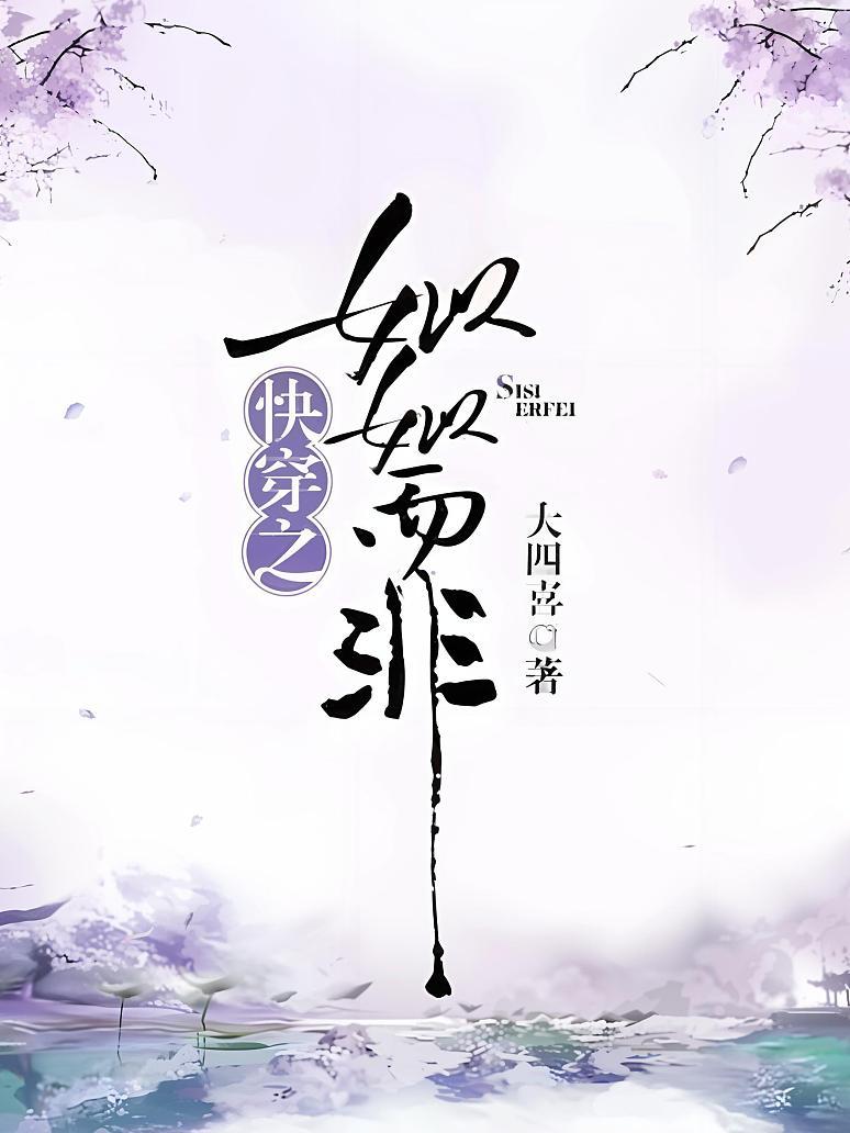 快穿之姒姒而非