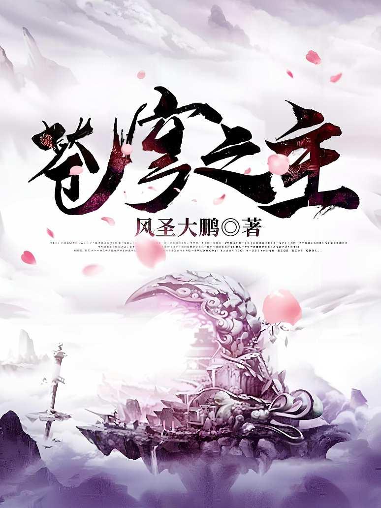 苍穹之主