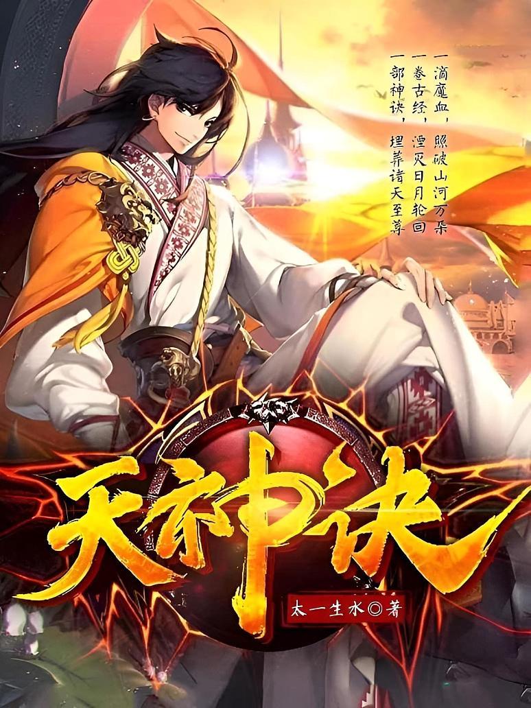 天神诀