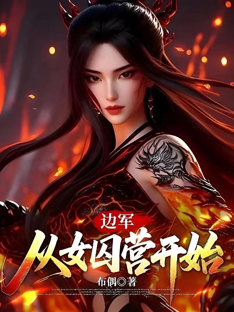 边塞枭龙