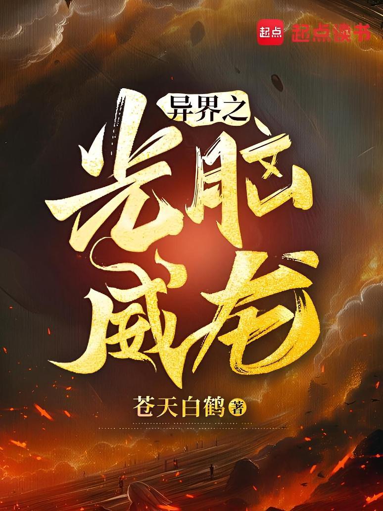 异界之光脑威龙