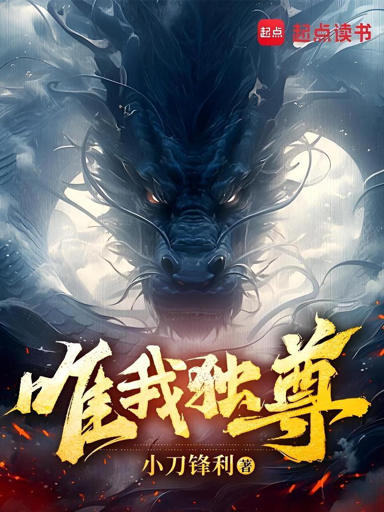 唯我独尊