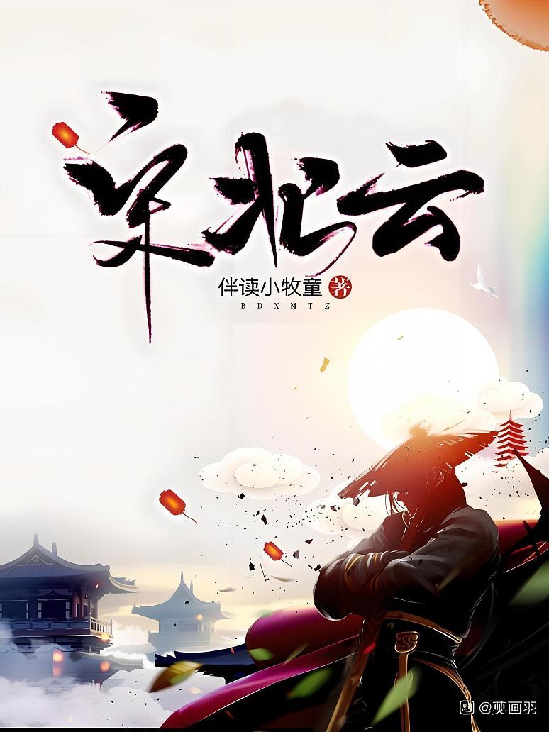 宋北云