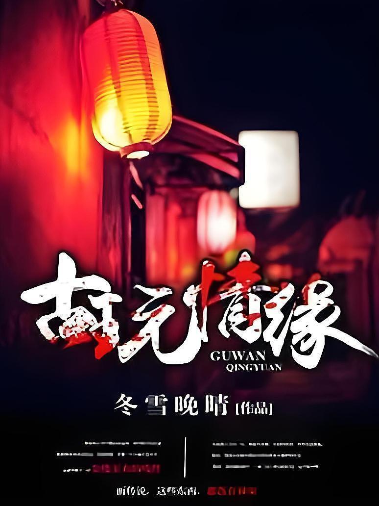古玩情缘