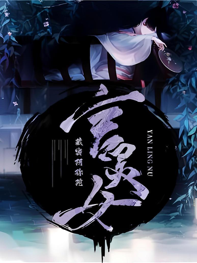 言灵女