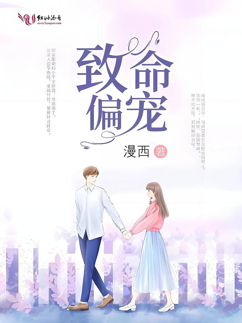 致命偏宠