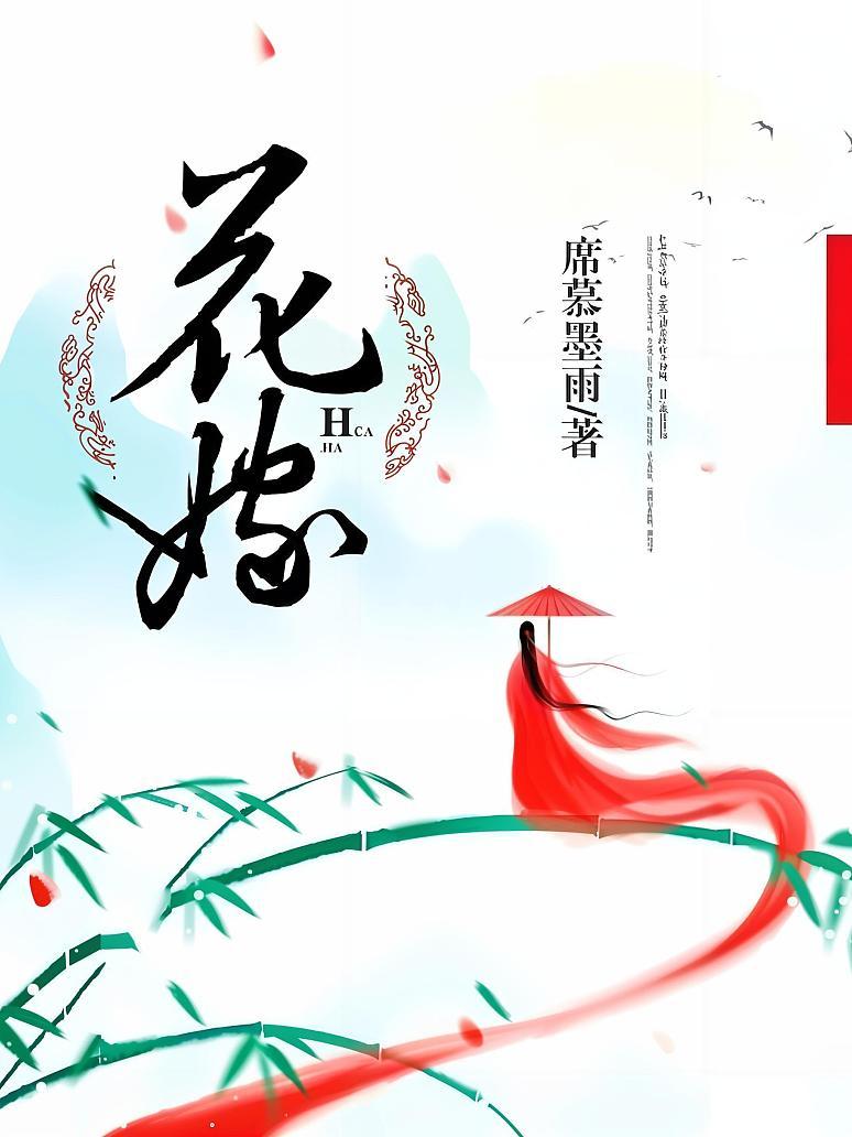 花嫁