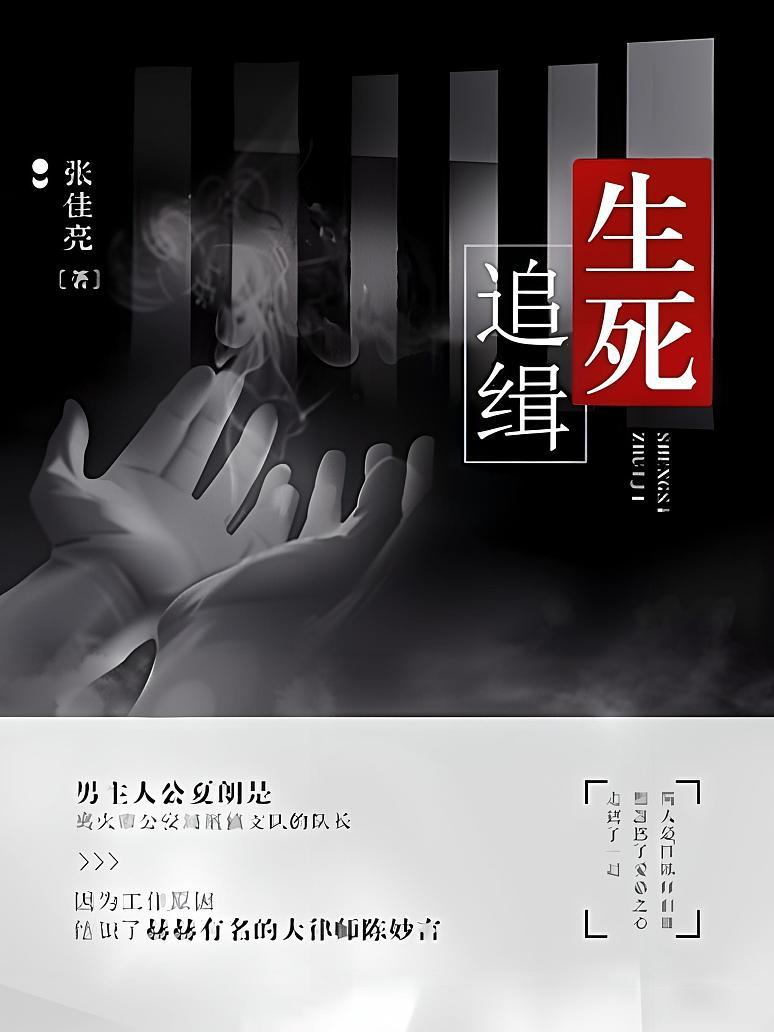 生死追缉