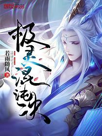 极灵混沌决
