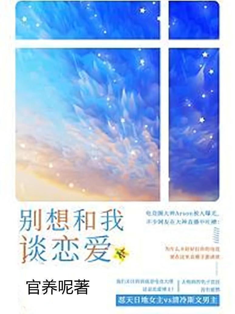别想和我谈恋爱