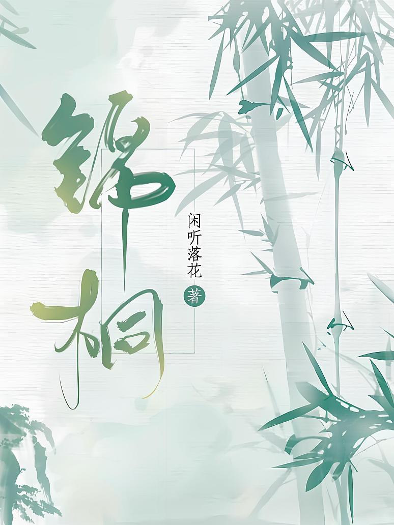 锦桐