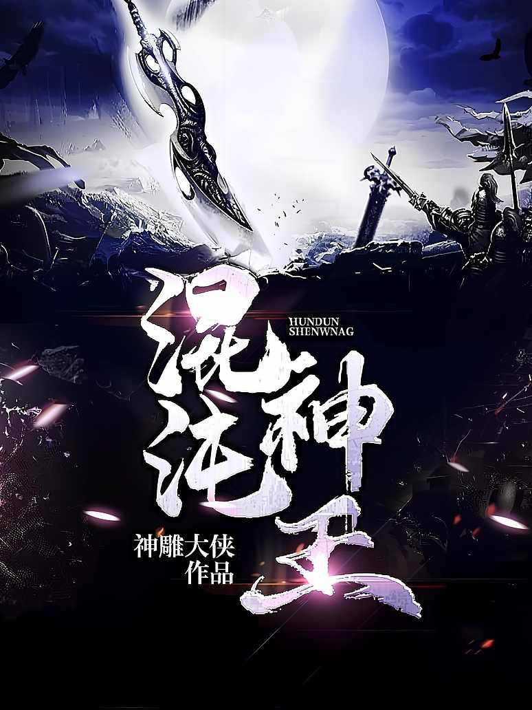 混沌神王