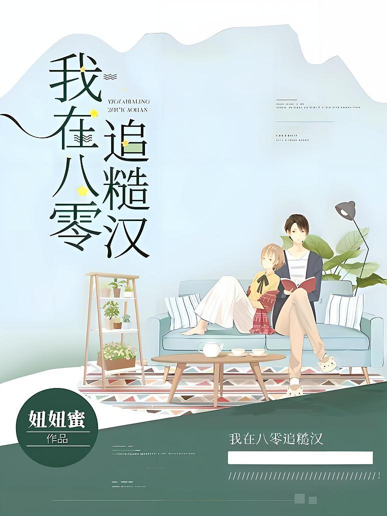 我在八零追糙汉