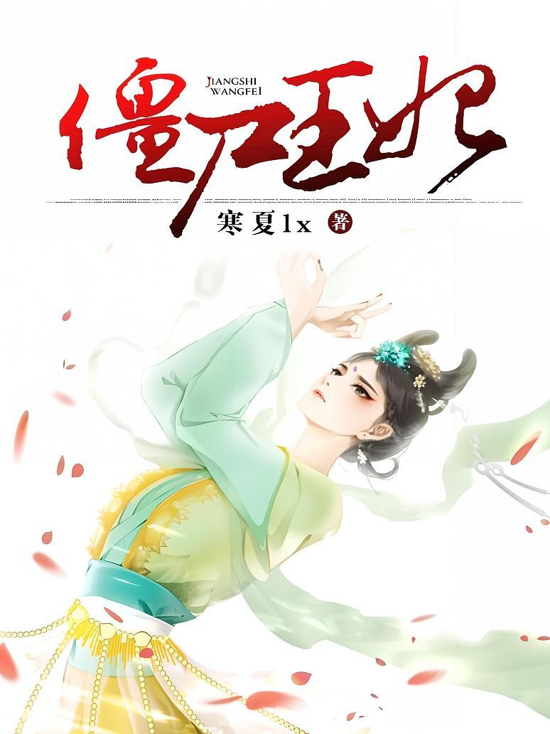 僵尸王妃
