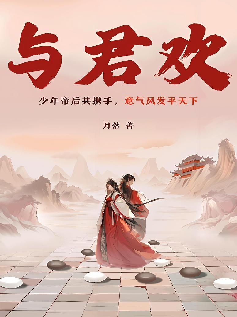 与君欢