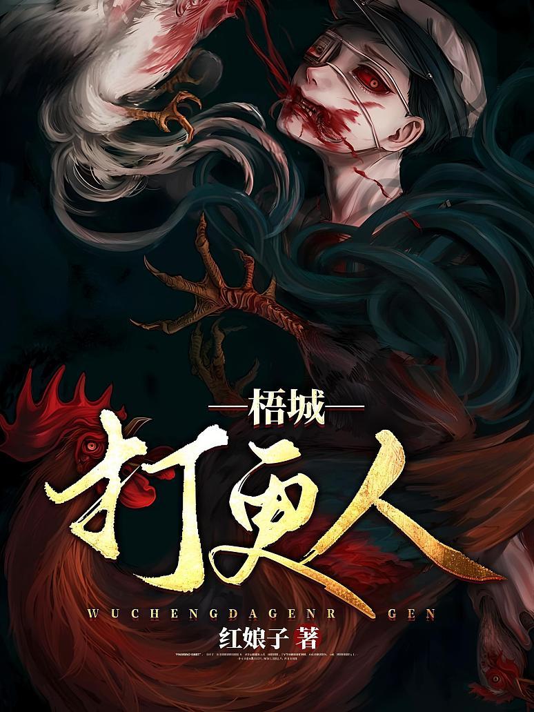 梧城打更人