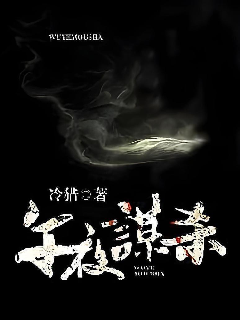 午夜谋杀