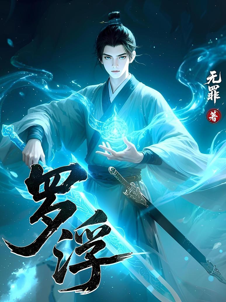 罗浮