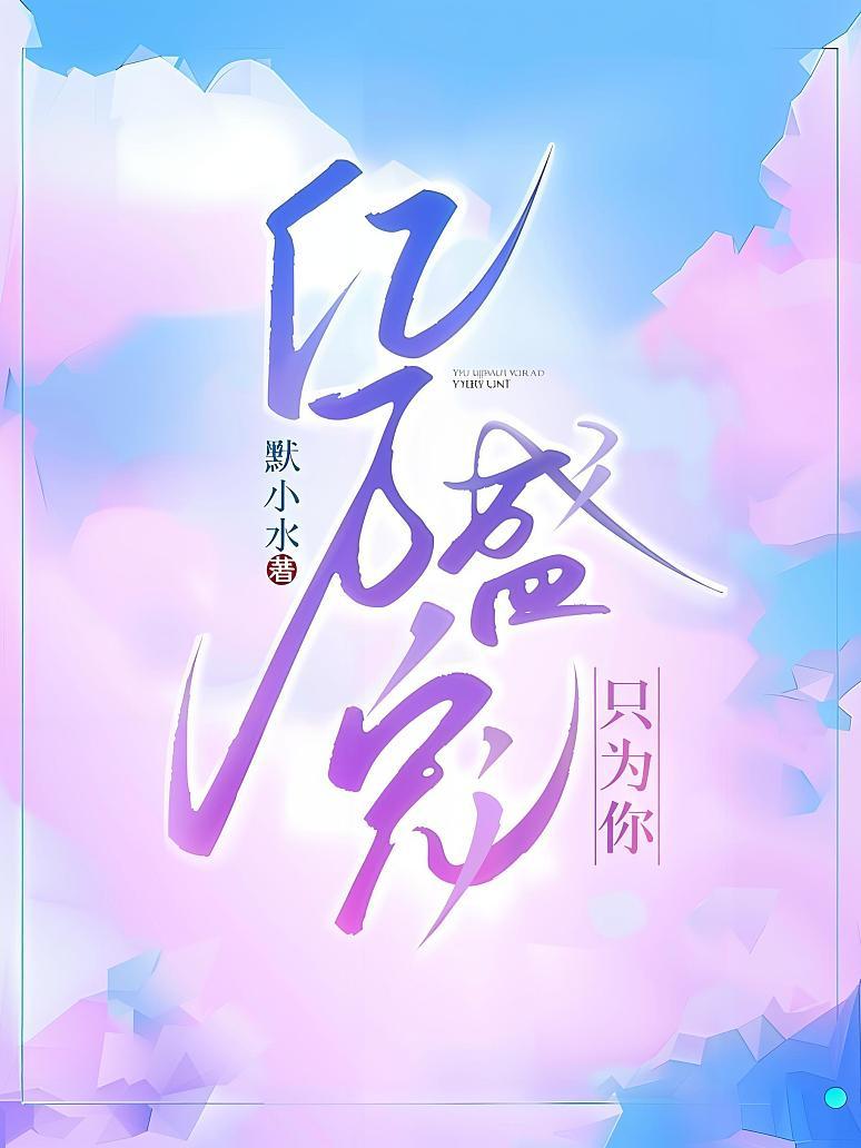 亿万盛宠只为你