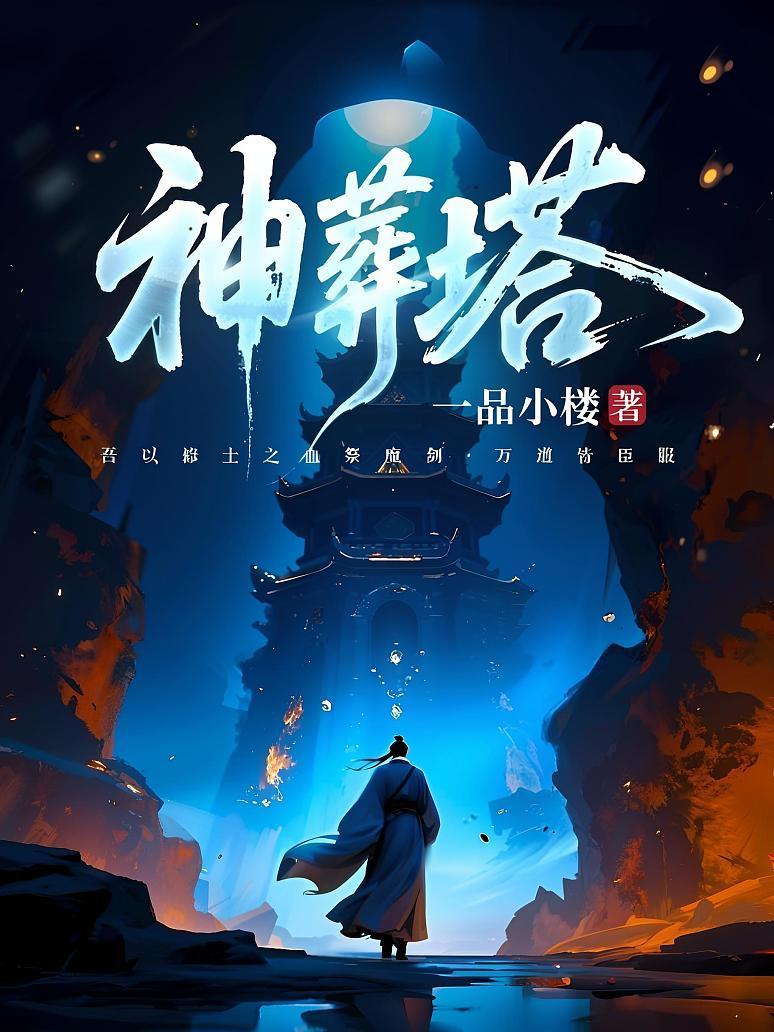 神葬塔
