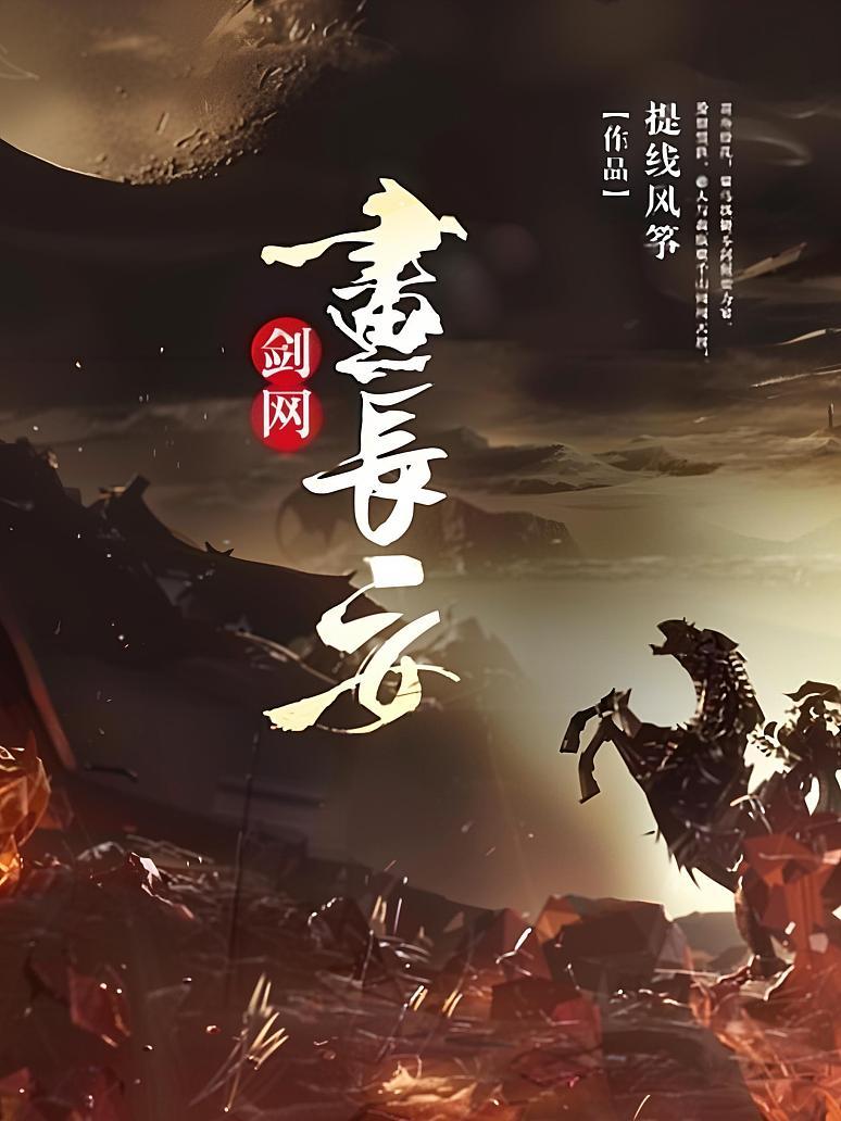 剑网画长安