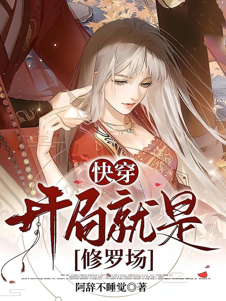 快穿：开局就是修罗场