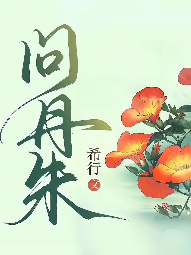 问丹朱
