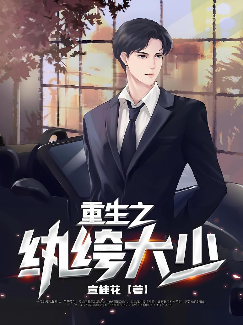重生之纨绔大少