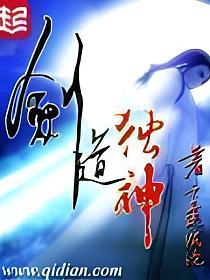 剑道独神