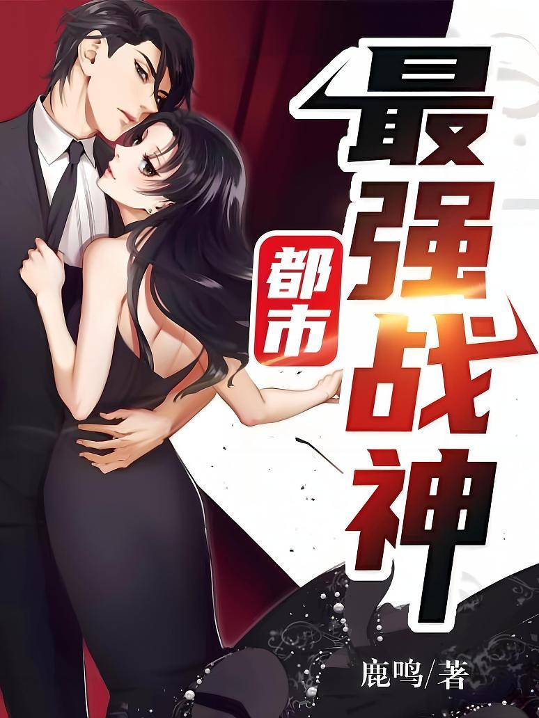 都市最强战神（又名：北王狂刀）
