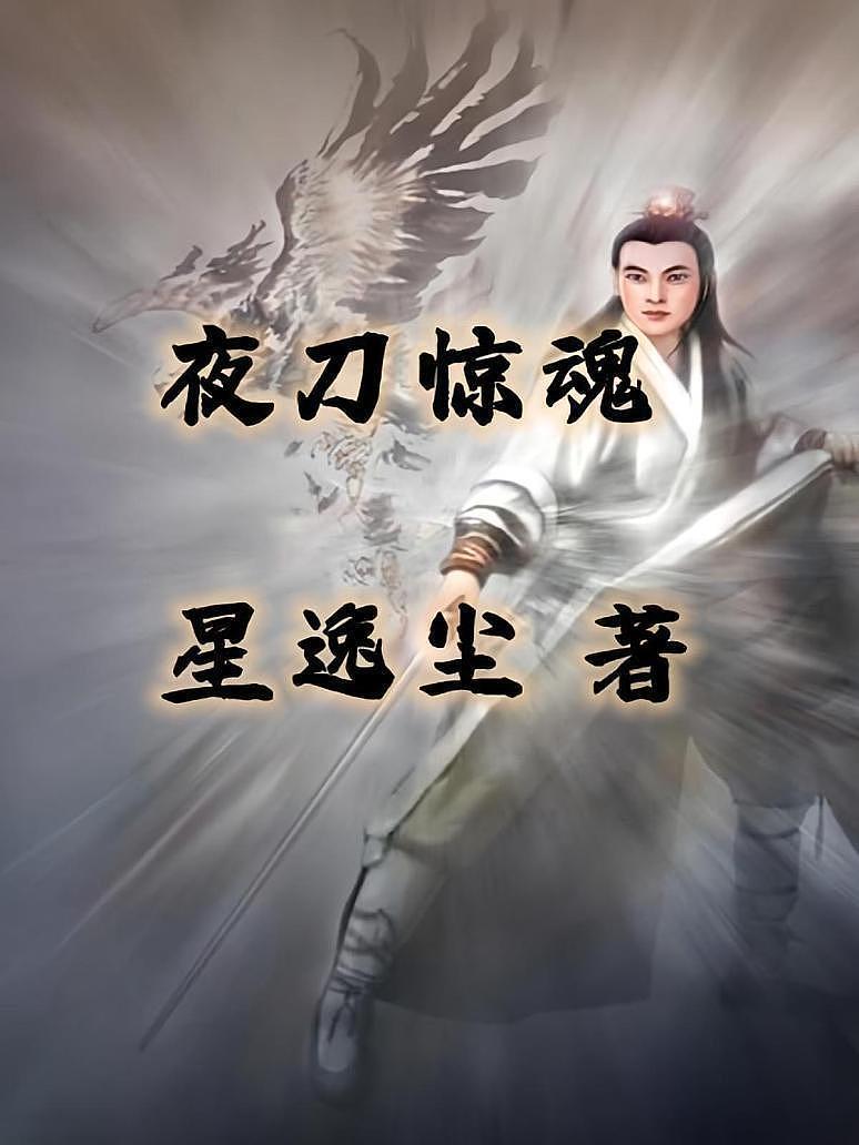 夜刀惊魂