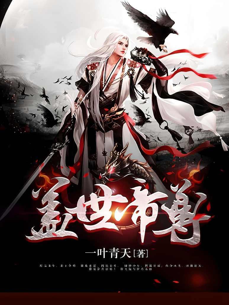 盖世帝尊