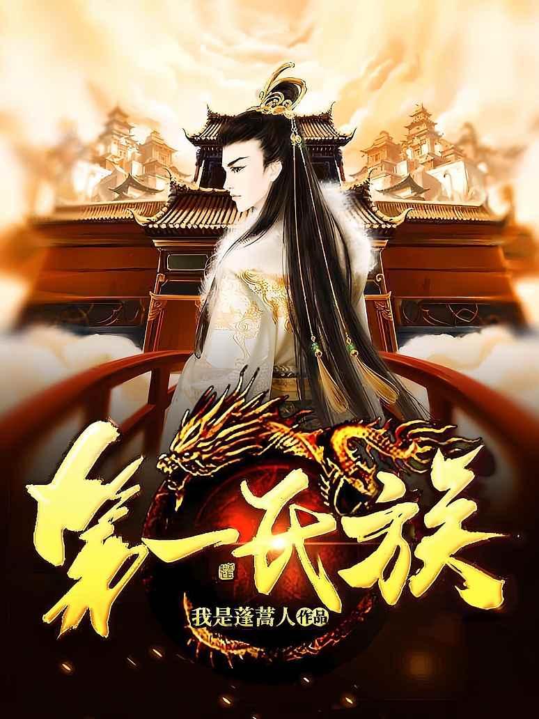 第一氏族